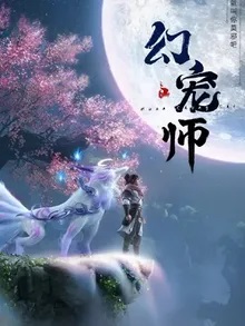 Huyễn Sủng Sư Huyễn Sủng Sư