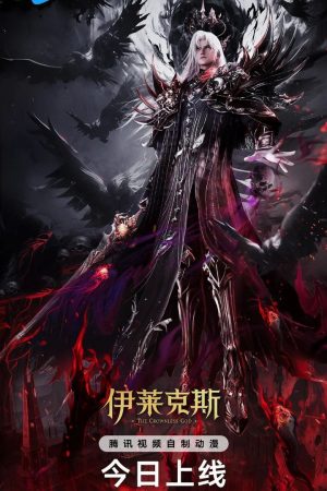 Thần Ấn Vương Tọa Movie: Y Lai Khắc Tư Truyền Kỳ