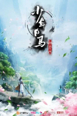 Thiếu Niên Bạch Mã Tuý Xuân Phong (Bản Anime) Thiếu Niên Bạch Mã Tuý Xuân Phong (Bản Anime)